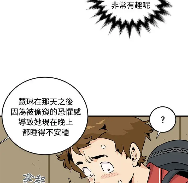 漫画《恋爱工厂》第17话第59张图