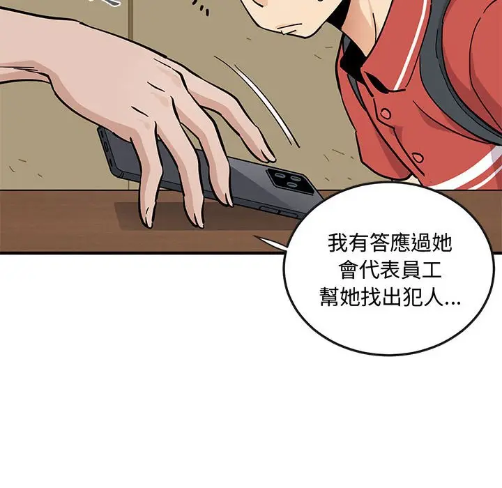 漫画《恋爱工厂》第17话第60张图