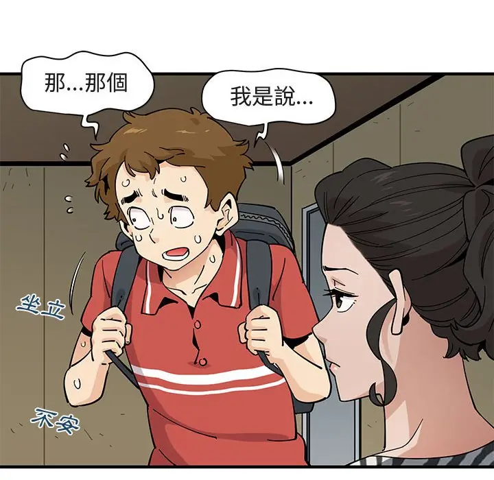 漫画《恋爱工厂》第17话第63张图