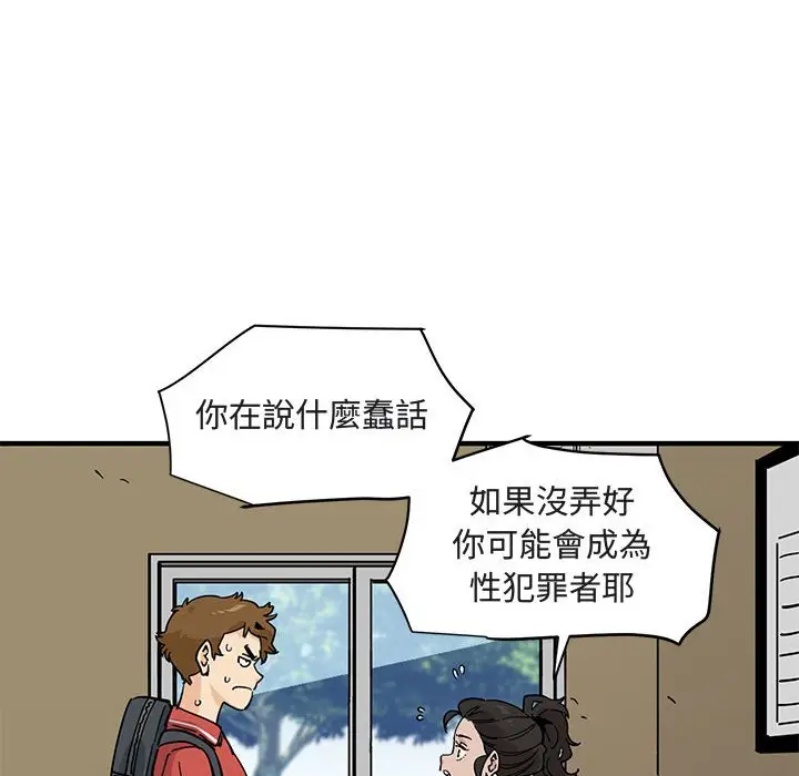 漫画《恋爱工厂》第17话第69张图