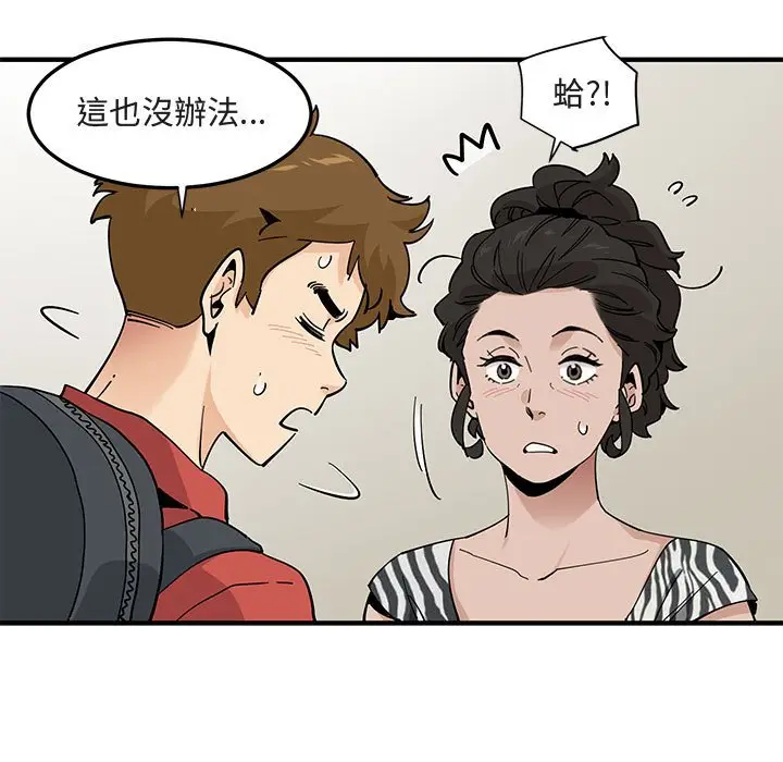 漫画《恋爱工厂》第17话第71张图