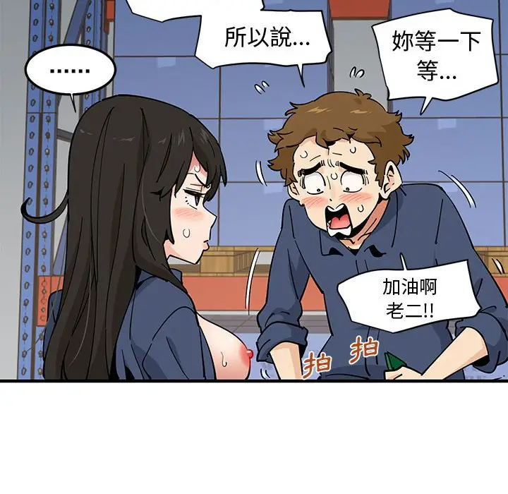 漫画《恋爱工厂》第17话第8张图
