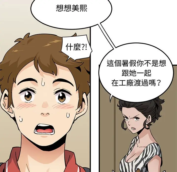 漫画《恋爱工厂》第17话第80张图