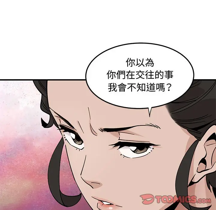漫画《恋爱工厂》第17话第82张图