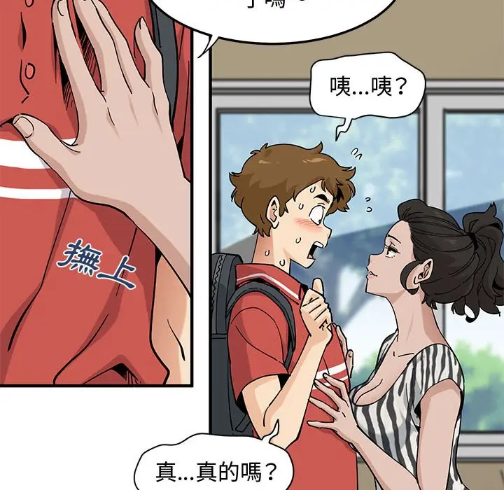 漫画《恋爱工厂》第17话第86张图