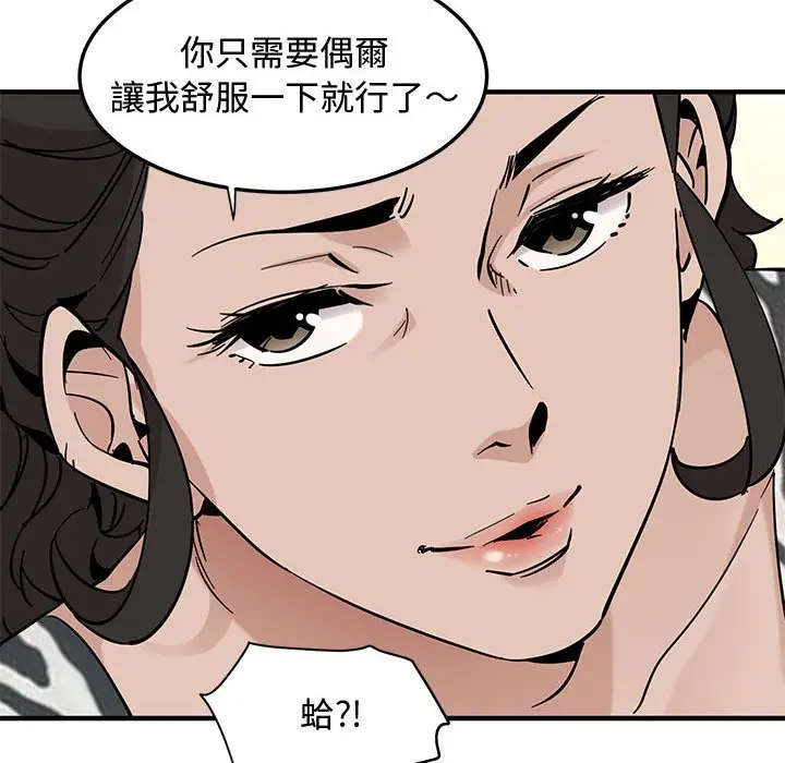漫画《恋爱工厂》第17话第88张图