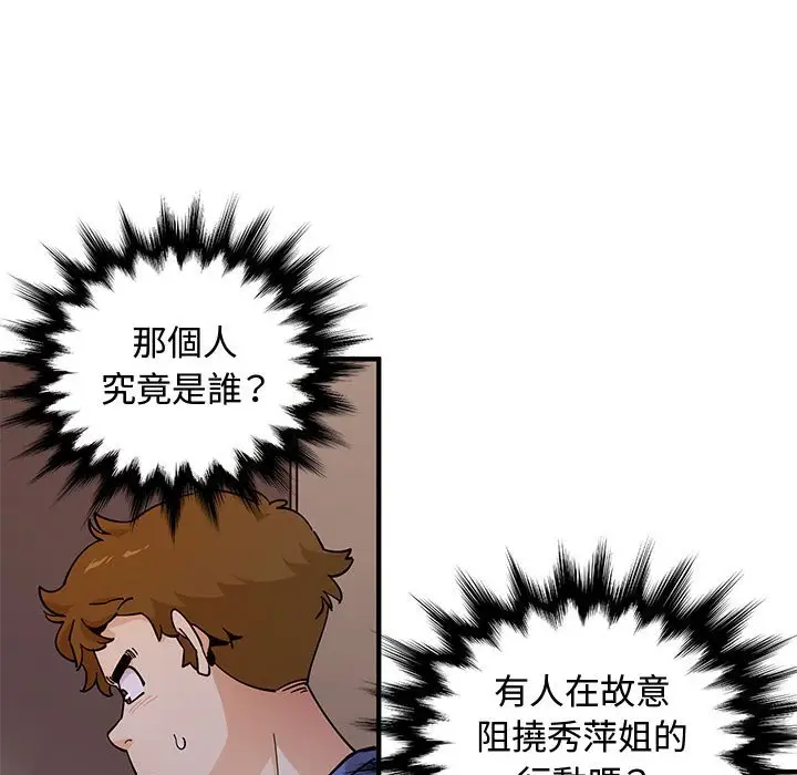 漫画《恋爱工厂》第18话第100张图