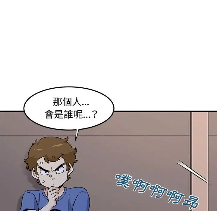 漫画《恋爱工厂》第18话第104张图