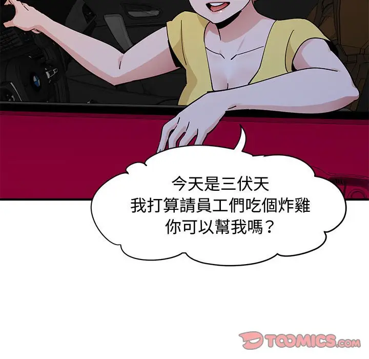 漫画《恋爱工厂》第18话第110张图