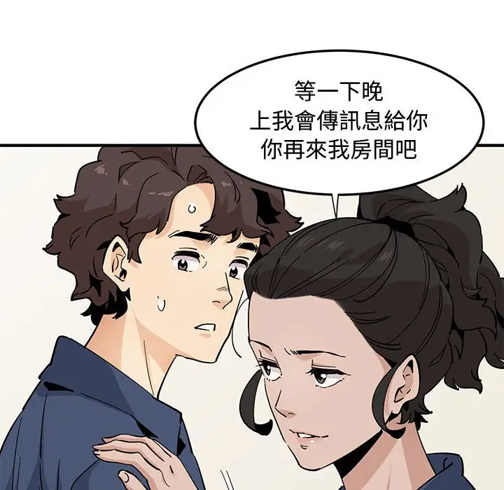 漫画《恋爱工厂》第18话第12张图