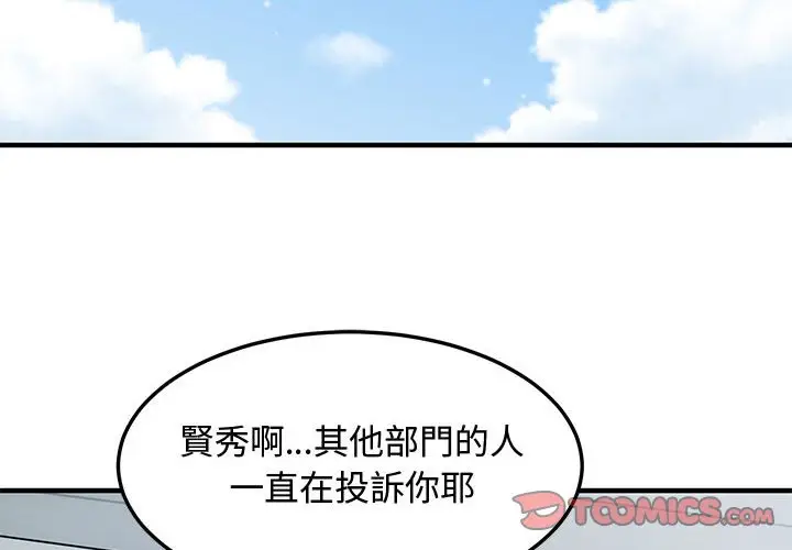 漫画《恋爱工厂》第18话第2张图