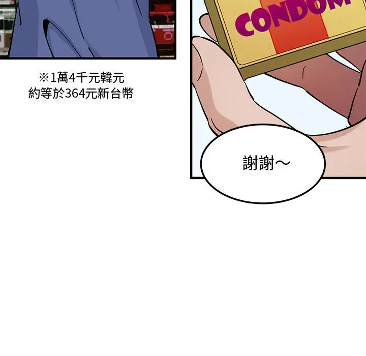 漫画《恋爱工厂》第18话第33张图