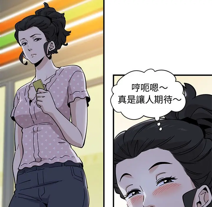 漫画《恋爱工厂》第18话第37张图