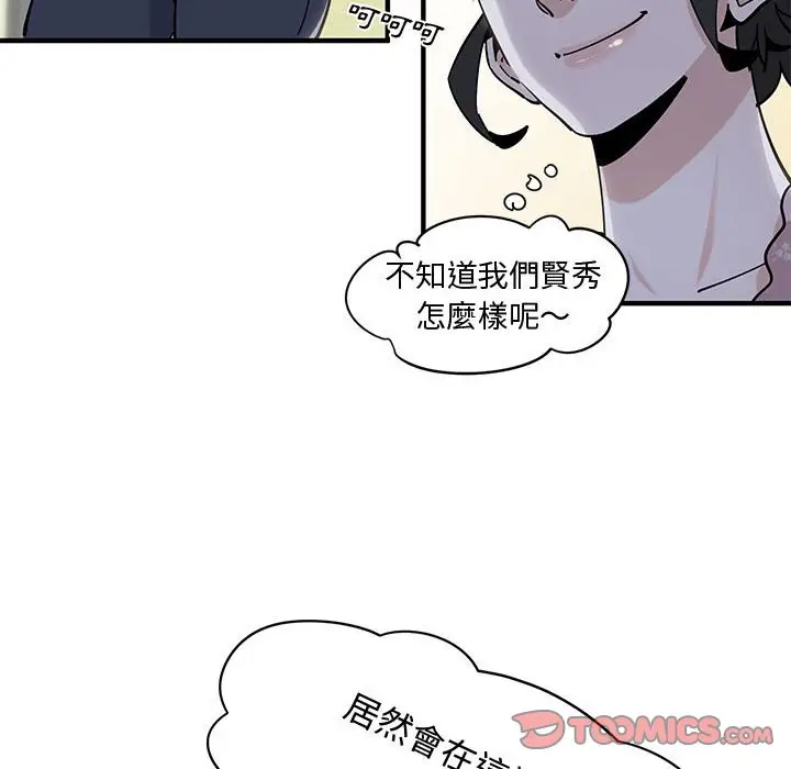 漫画《恋爱工厂》第18话第38张图