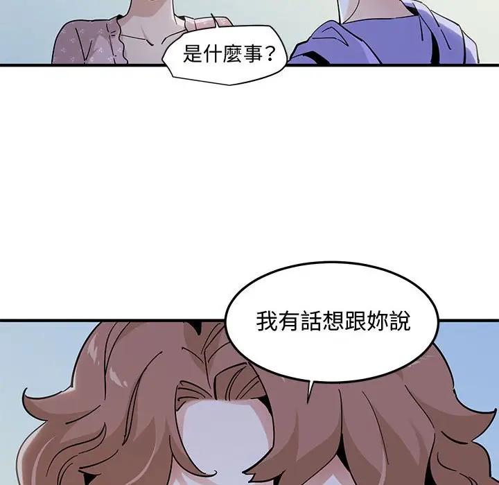 漫画《恋爱工厂》第18话第45张图