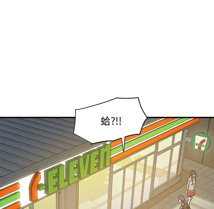 漫画《恋爱工厂》第18话第47张图