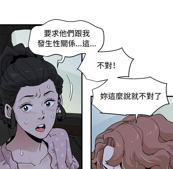 漫画《恋爱工厂》第18话第51张图
