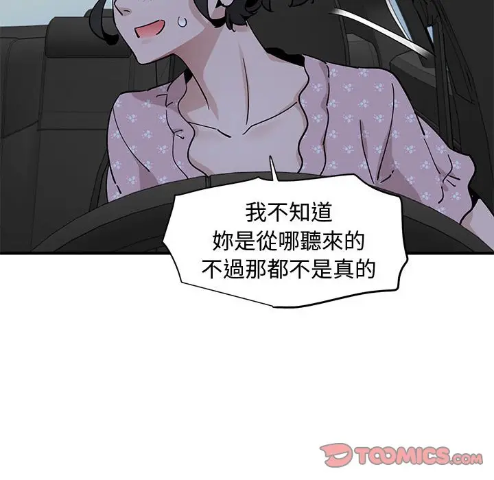漫画《恋爱工厂》第18话第56张图