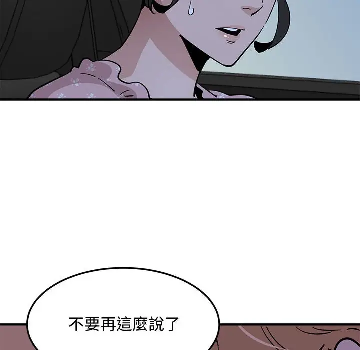漫画《恋爱工厂》第18话第61张图