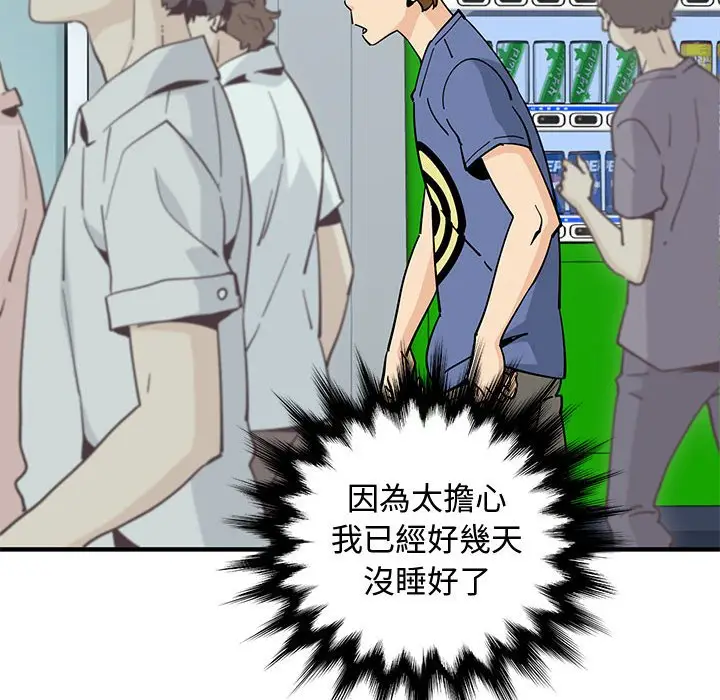 漫画《恋爱工厂》第18话第70张图