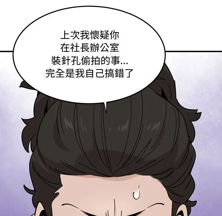 漫画《恋爱工厂》第18话第86张图