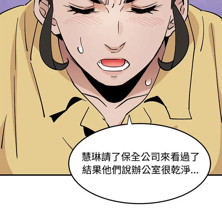 漫画《恋爱工厂》第18话第87张图