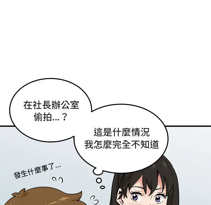 漫画《恋爱工厂》第18话第88张图