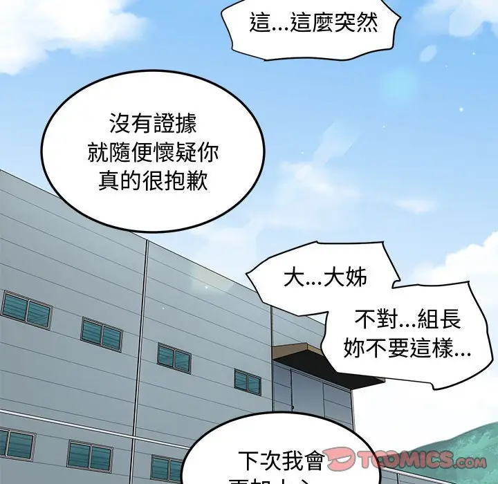 漫画《恋爱工厂》第18话第92张图