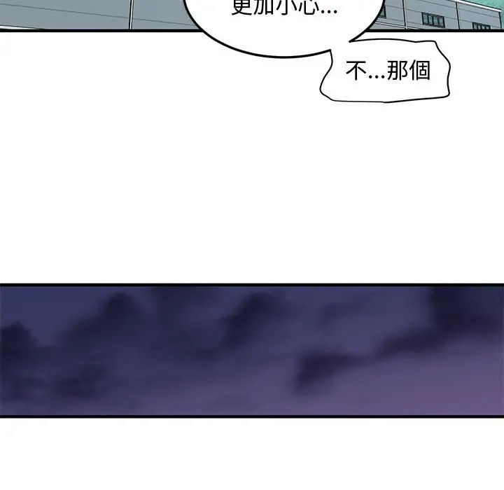 漫画《恋爱工厂》第18话第93张图