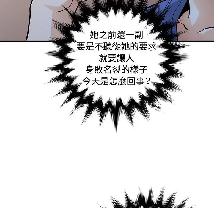 漫画《恋爱工厂》第18话第96张图