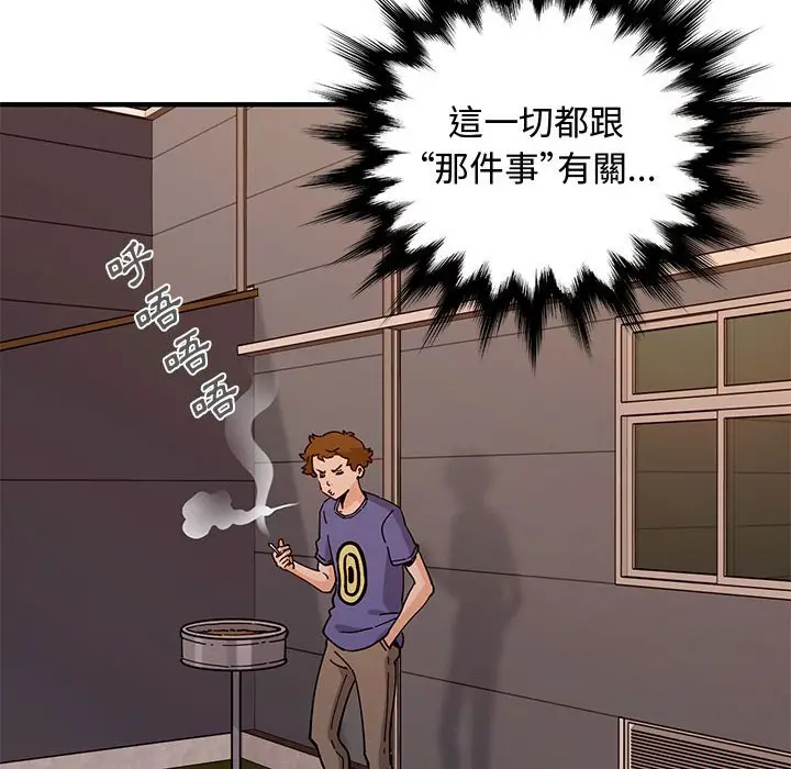 漫画《恋爱工厂》第18话第97张图