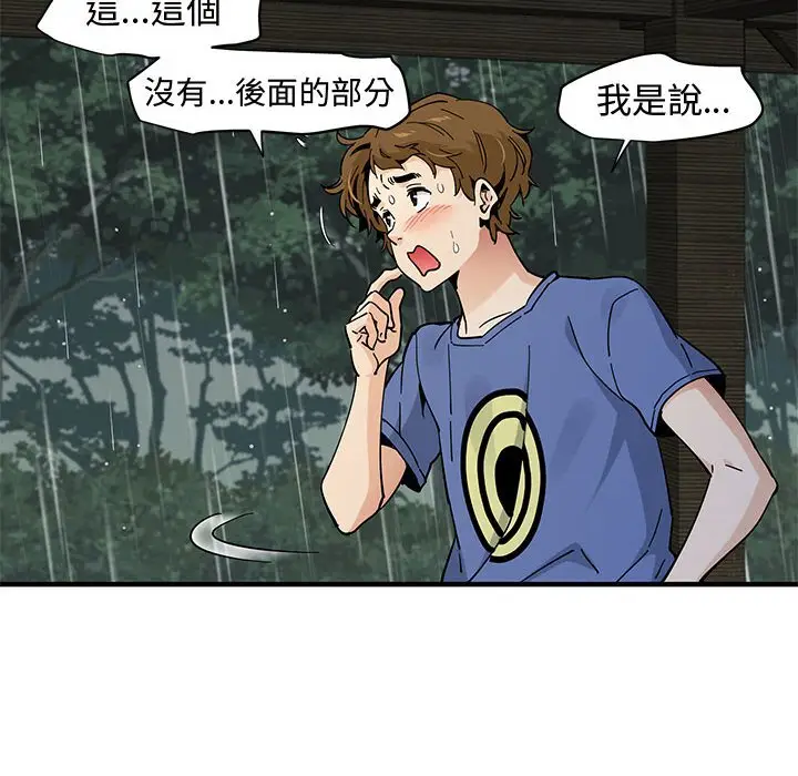 漫画《恋爱工厂》第19话第107张图