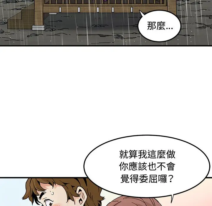 漫画《恋爱工厂》第19话第111张图