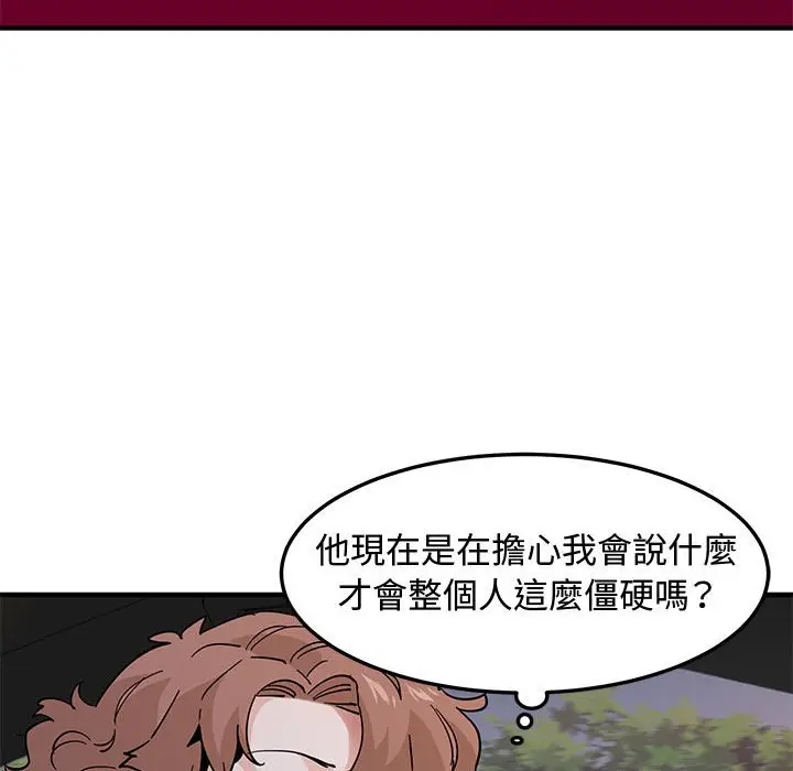 漫画《恋爱工厂》第19话第12张图