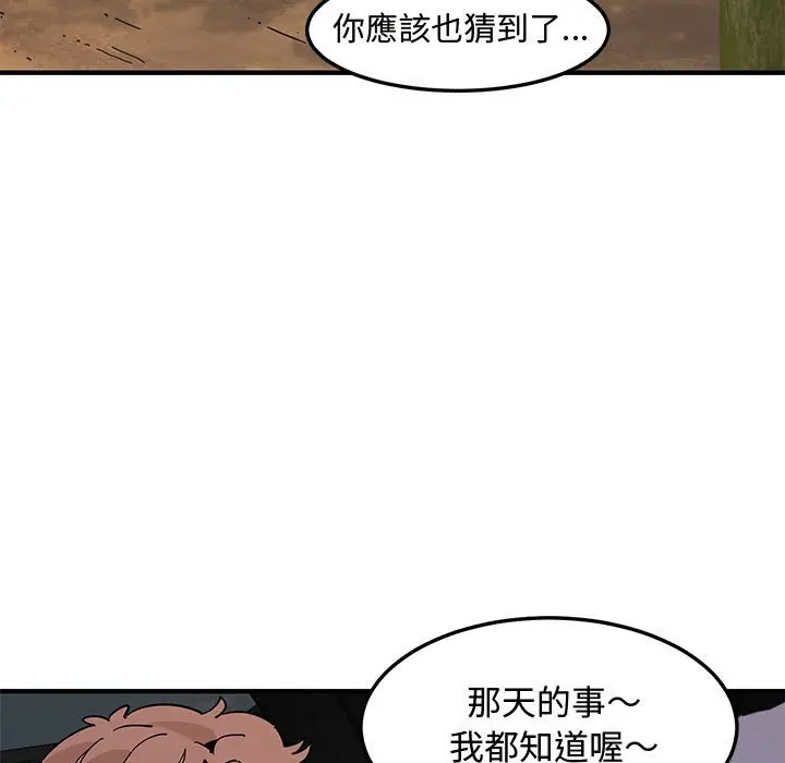 漫画《恋爱工厂》第19话第20张图