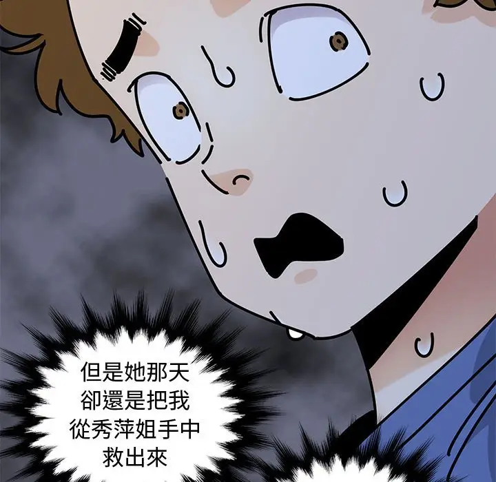 漫画《恋爱工厂》第19话第23张图