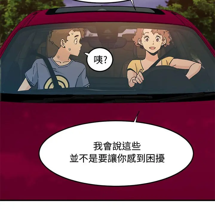 漫画《恋爱工厂》第19话第30张图