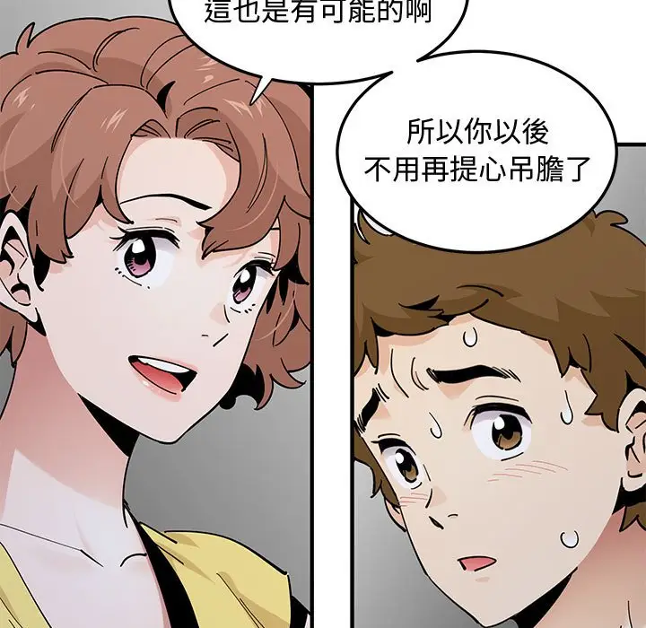 漫画《恋爱工厂》第19话第32张图