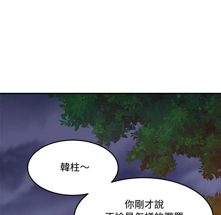 漫画《恋爱工厂》第19话第37张图