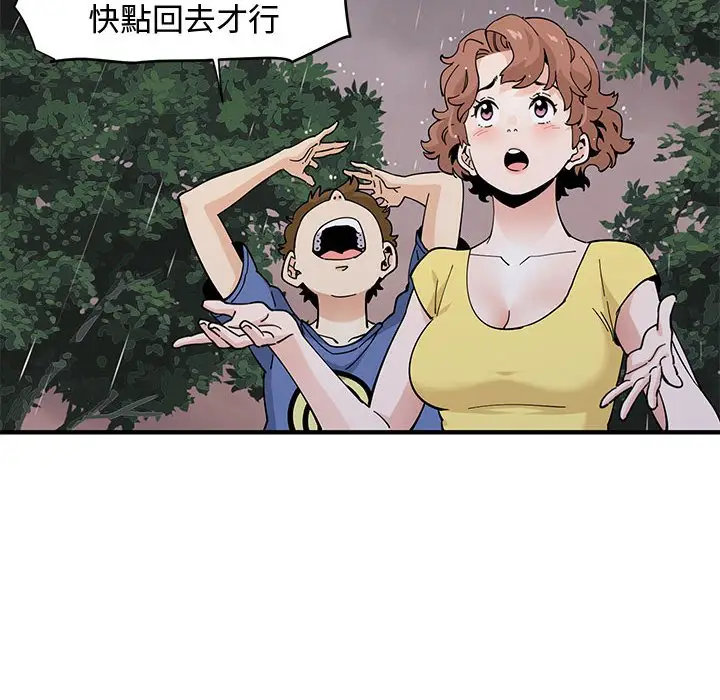 漫画《恋爱工厂》第19话第57张图