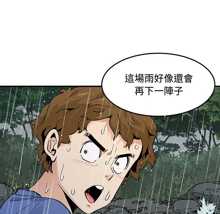 漫画《恋爱工厂》第19话第77张图