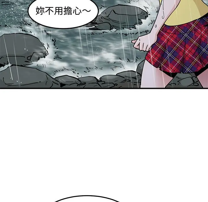 漫画《恋爱工厂》第19话第80张图