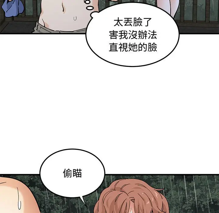 漫画《恋爱工厂》第19话第92张图