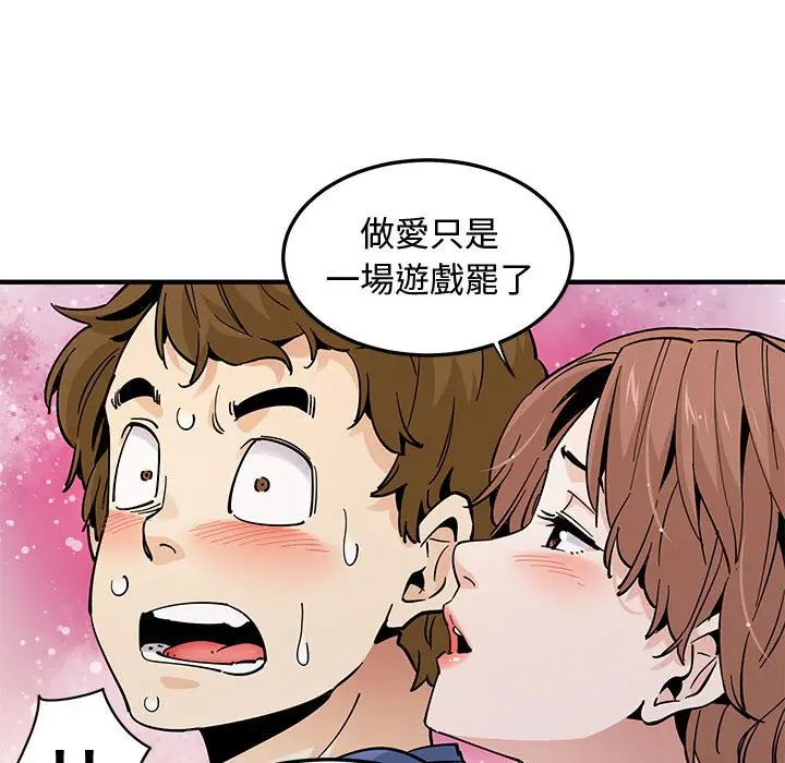 漫画《恋爱工厂》第20话第10张图