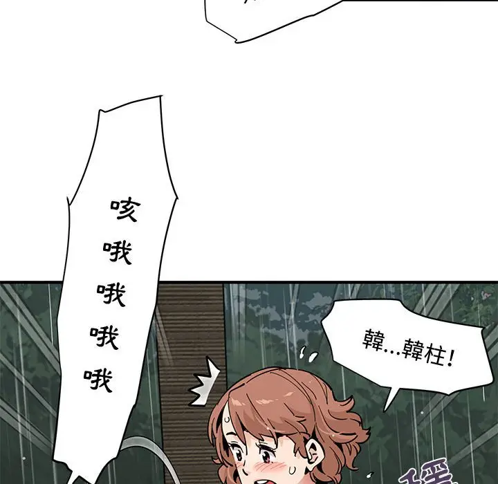 漫画《恋爱工厂》第20话第103张图