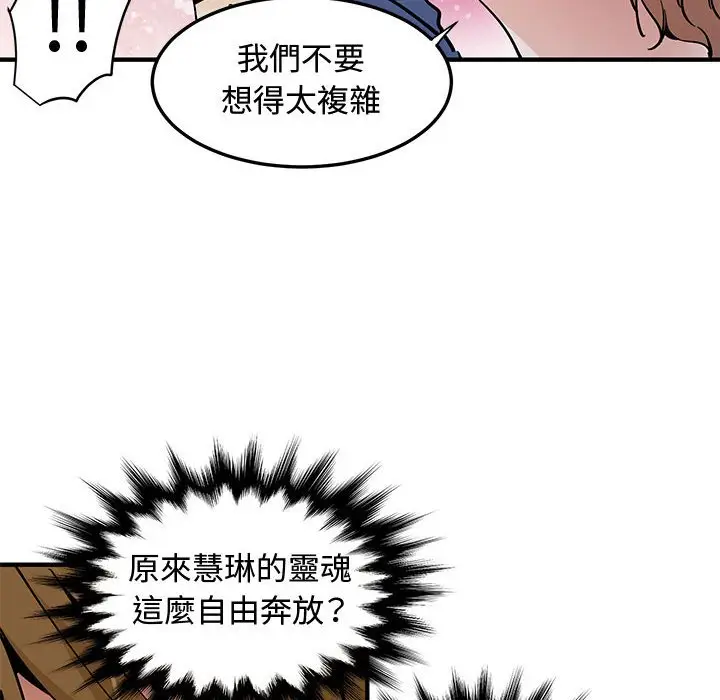 漫画《恋爱工厂》第20话第11张图