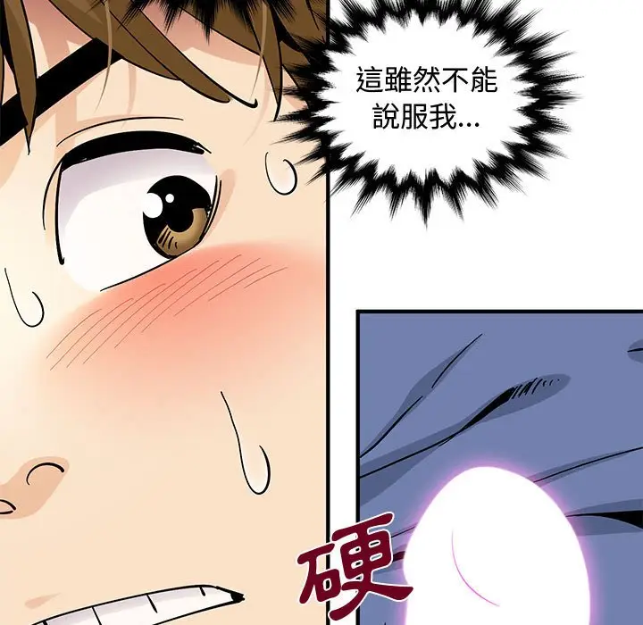 漫画《恋爱工厂》第20话第12张图