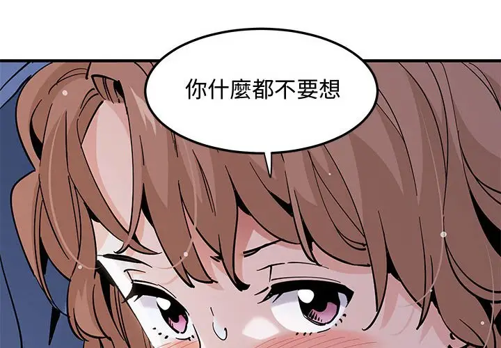 漫画《恋爱工厂》第20话第4张图