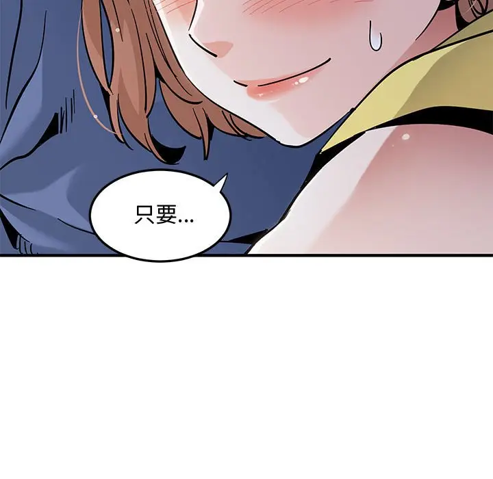 漫画《恋爱工厂》第20话第5张图
