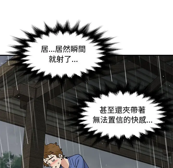 漫画《恋爱工厂》第20话第54张图